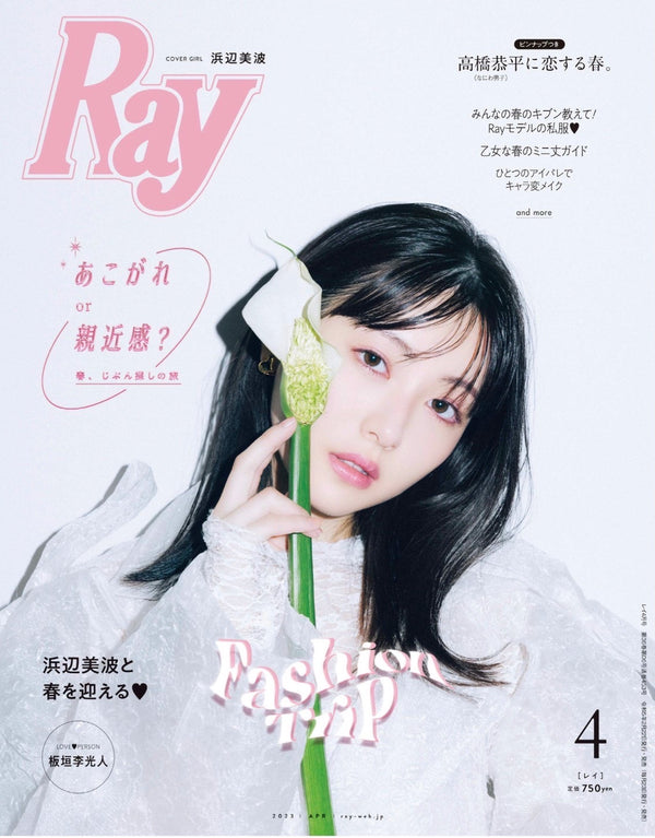 【掲載情報】 Ray 4月号(02/23)